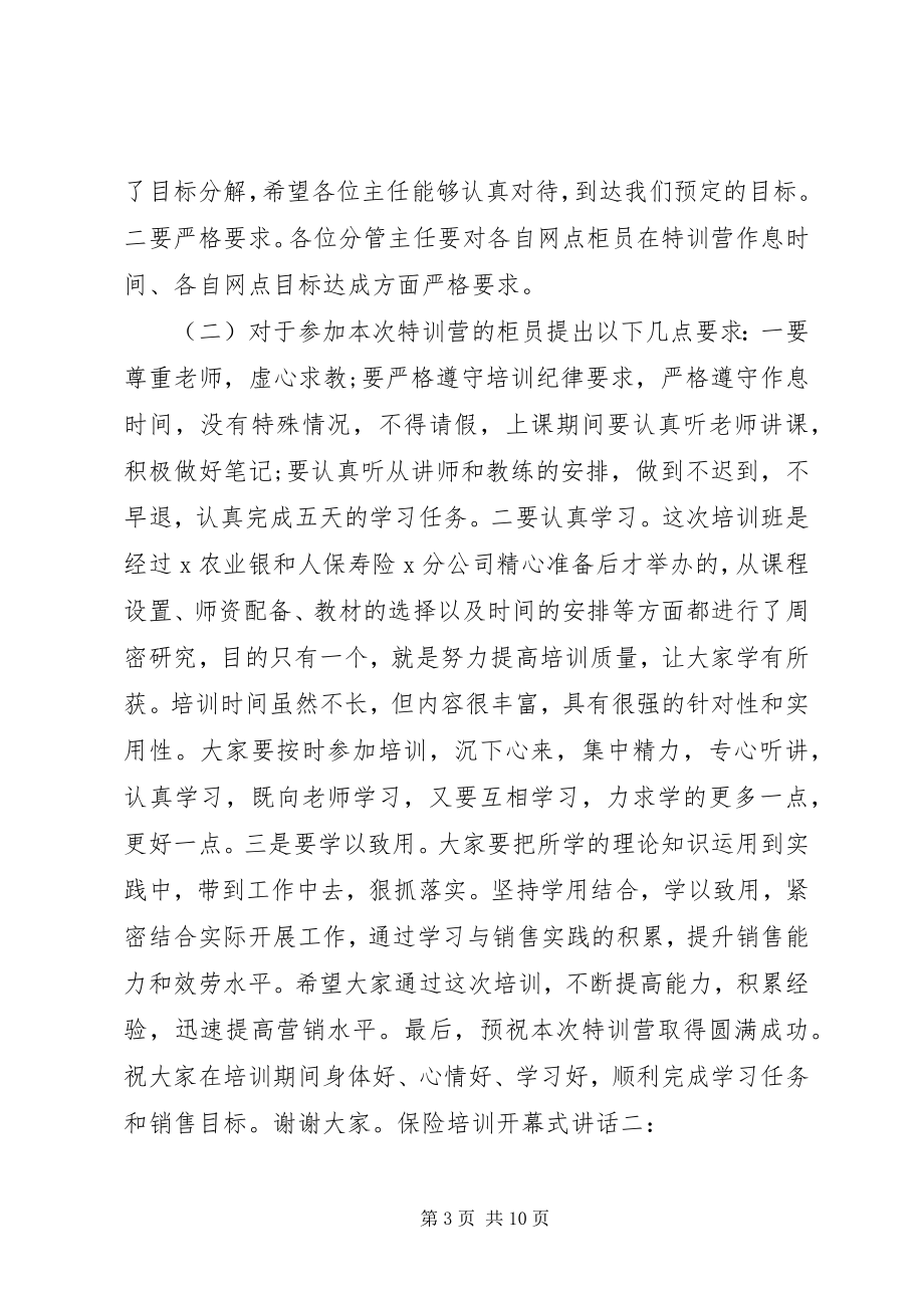 2023年保险培训开幕式致辞3篇新编.docx_第3页