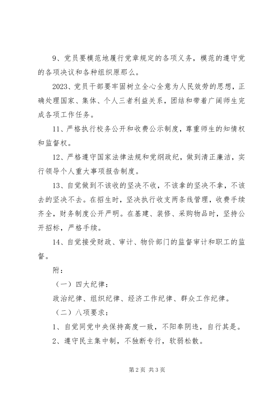 2023年学校领导班子廉洁自律制度.docx_第2页