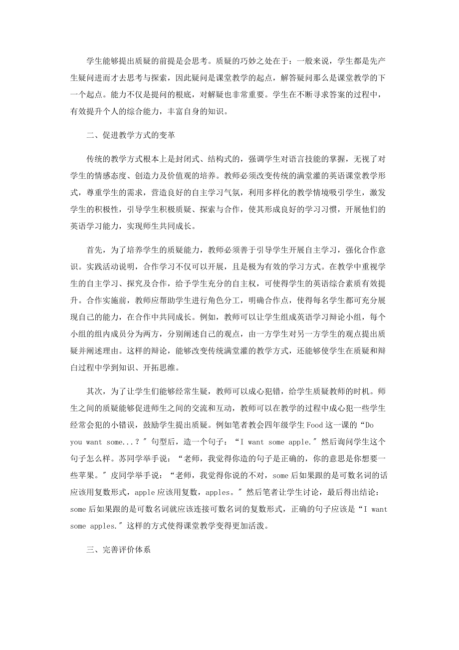 2023年让学生在质疑中学习英语.docx_第2页