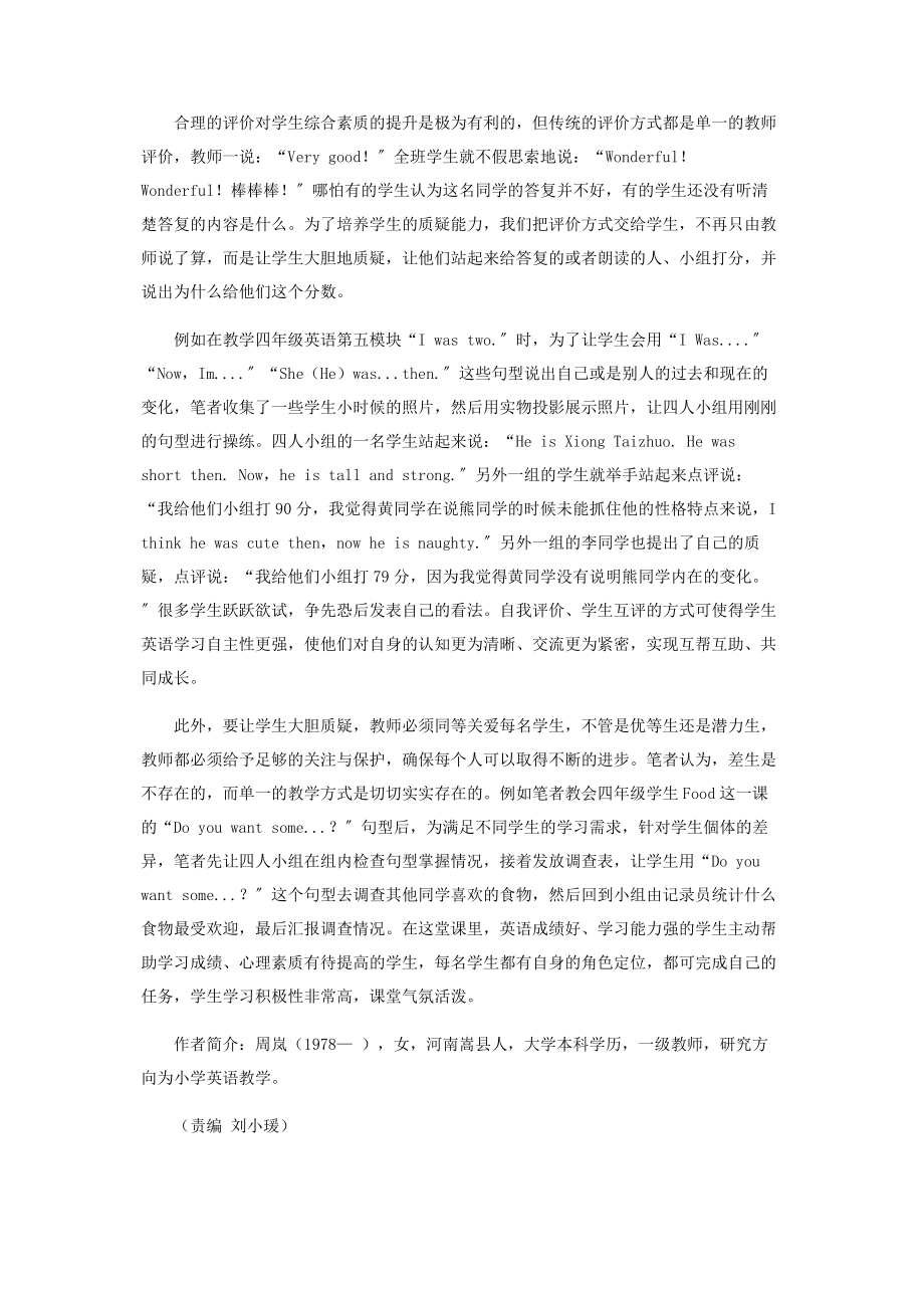 2023年让学生在质疑中学习英语.docx_第3页