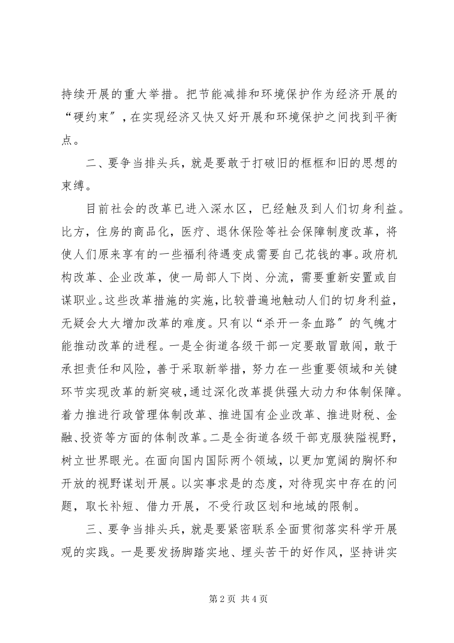 2023年街道计生分管领导继续解放思想学习心得体会.docx_第2页