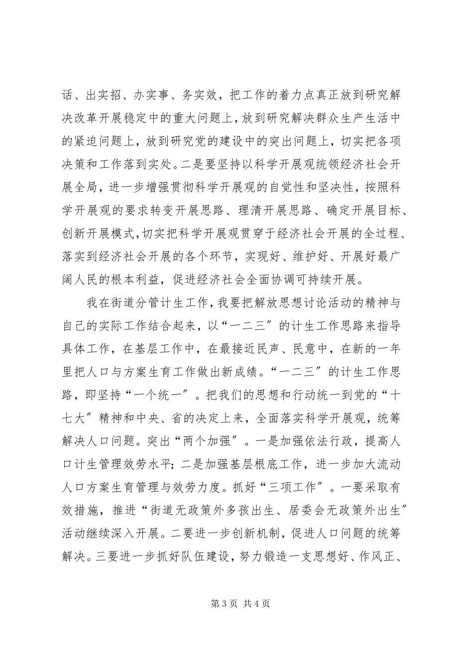 2023年街道计生分管领导继续解放思想学习心得体会.docx_第3页