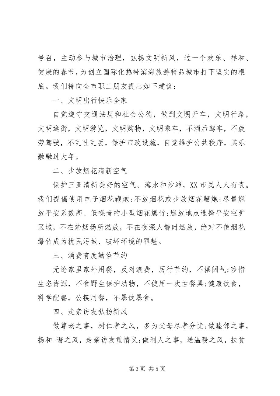 2023年给全国市民倡议书.docx_第3页