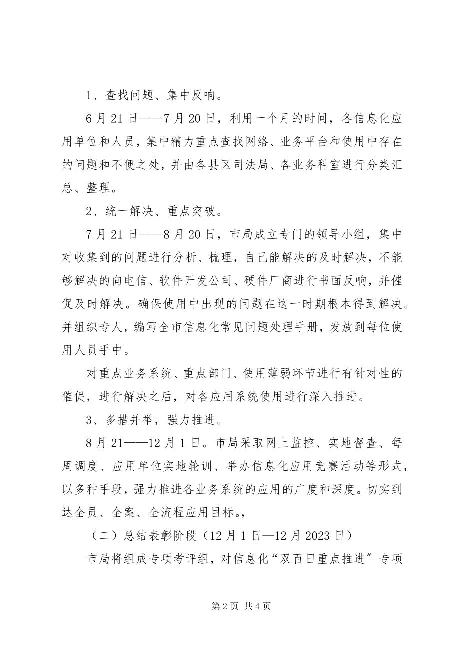 2023年司法局重点推进行动方案.docx_第2页