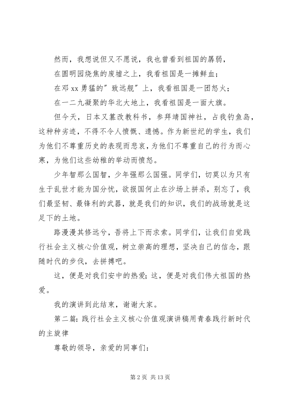 2023年践行社会主义核心价值观演讲稿让爱国精神深入人心.docx_第2页