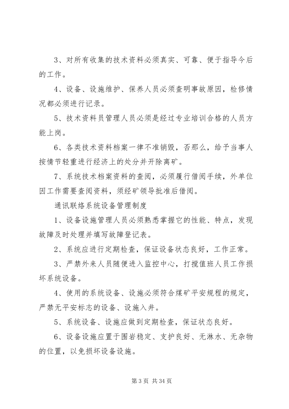 2023年通讯联络系统管理制度.docx_第3页