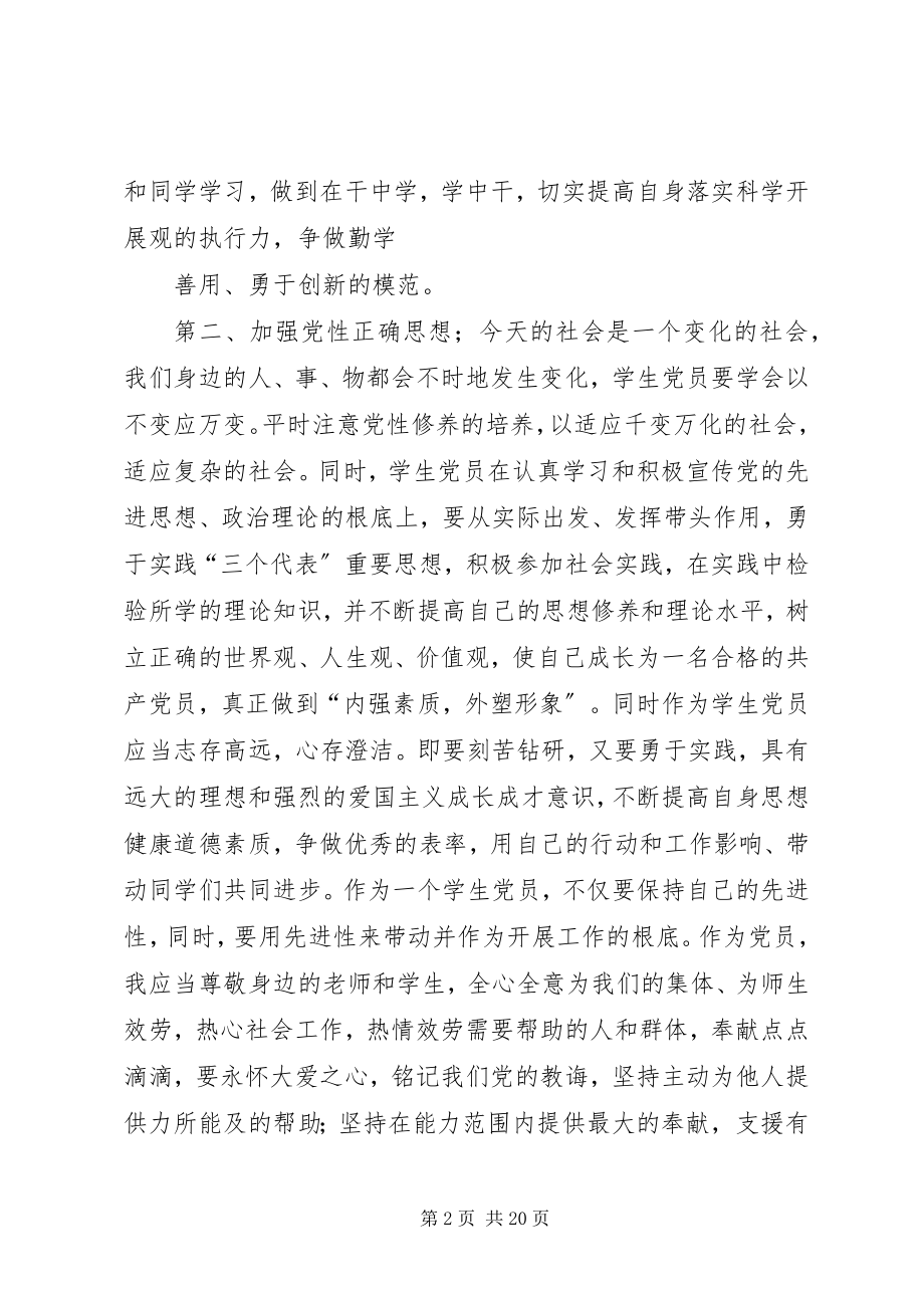 2023年争当优秀党员的年度计划书.docx_第2页