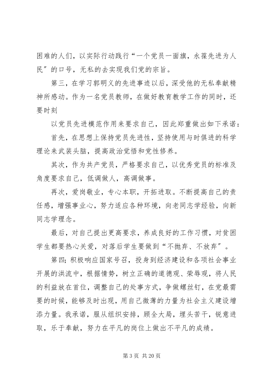 2023年争当优秀党员的年度计划书.docx_第3页