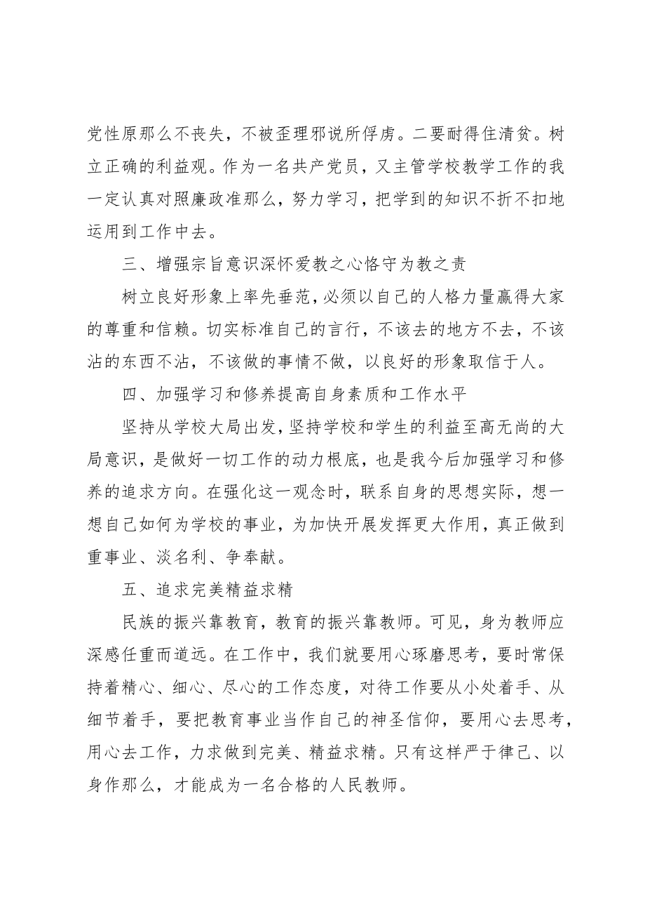 2023年党员廉政准则学习简报心得体会.docx_第3页