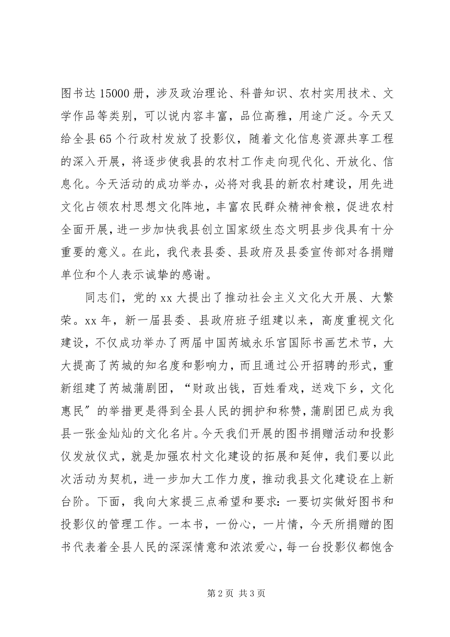 2023年图书捐赠活动发言稿.docx_第2页