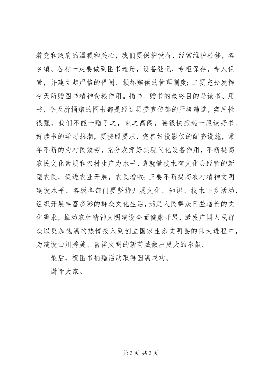 2023年图书捐赠活动发言稿.docx_第3页