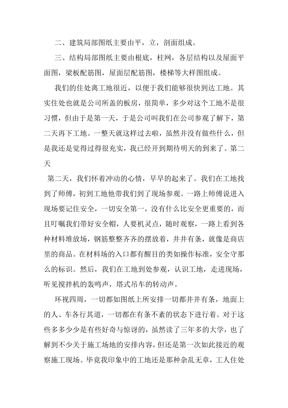 2023年建筑工地顶岗实习日记范文.doc_第2页