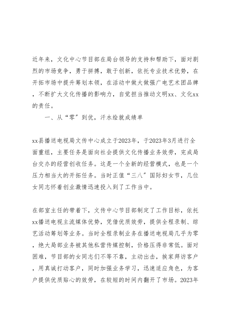 2023年巾帼文明岗事迹材料10篇.doc_第2页