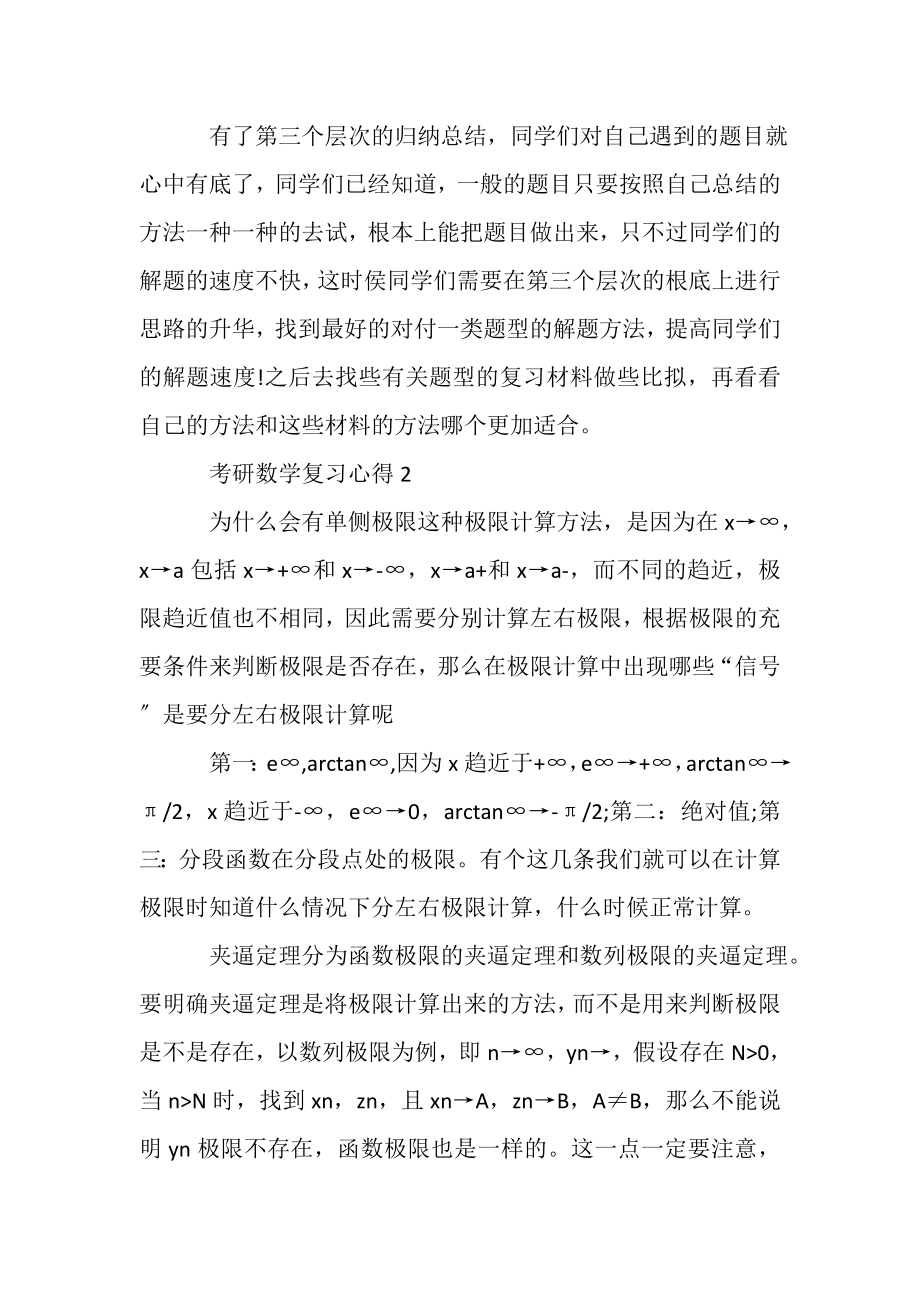 2023年考研数学复习心得优秀范本.doc_第3页