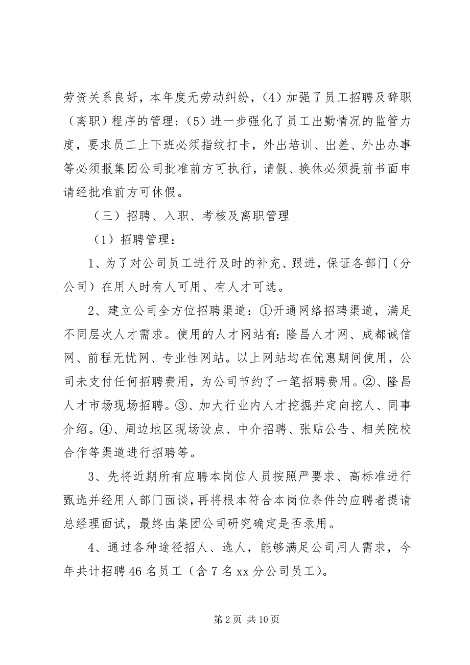 2023年人力资源主管年终工作总结例文.docx_第2页