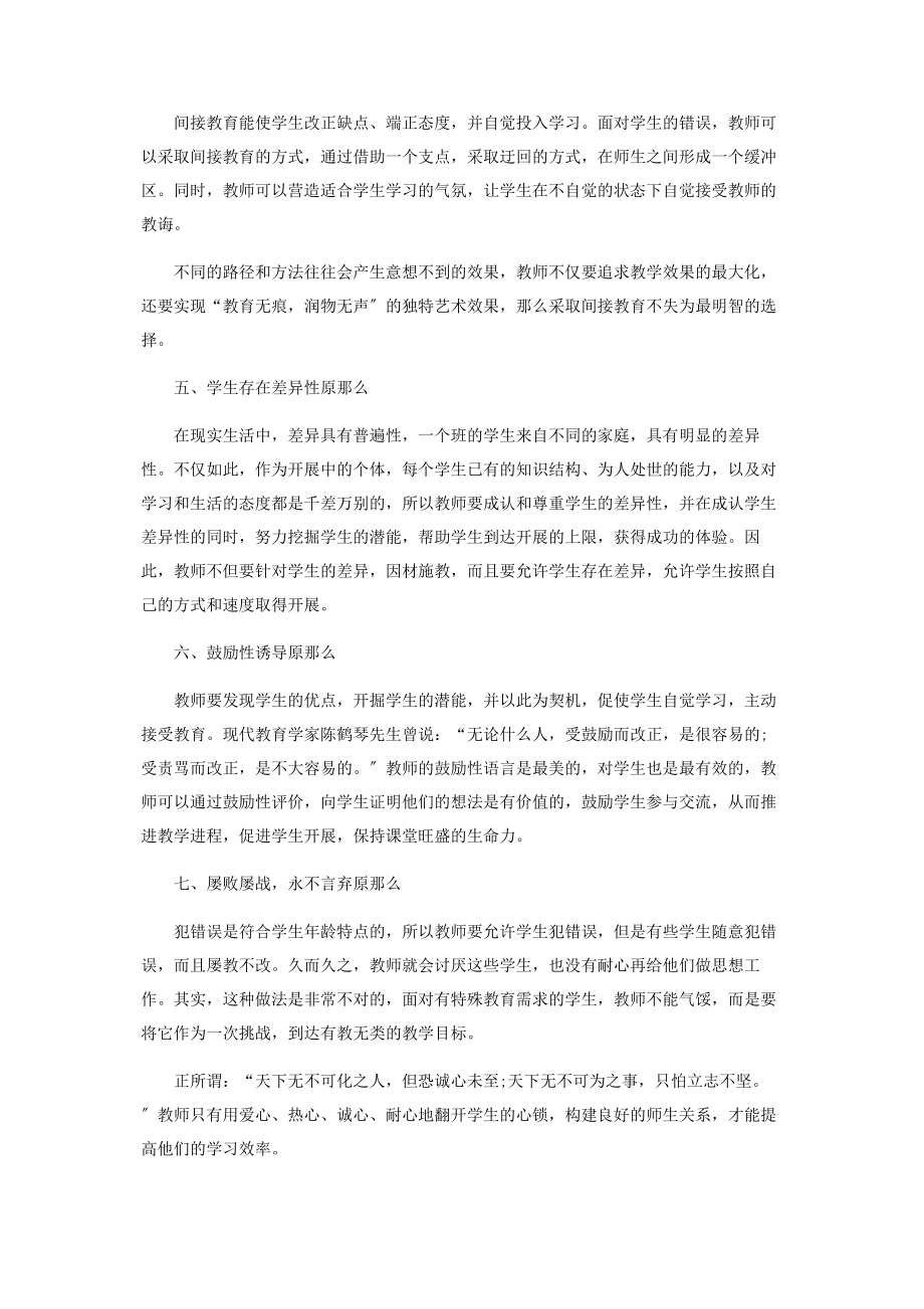 2023年教师必须遵循的教育原则.docx_第2页