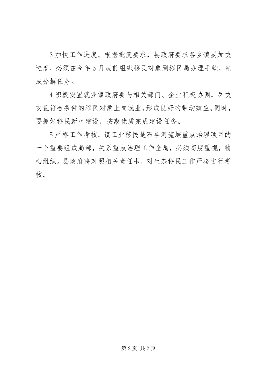 2023年做好工业移民的工作计划.docx_第2页