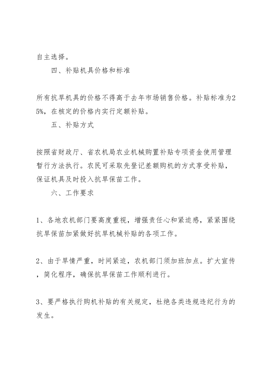 2023年抗旱保苗应急补贴方案新编.doc_第2页