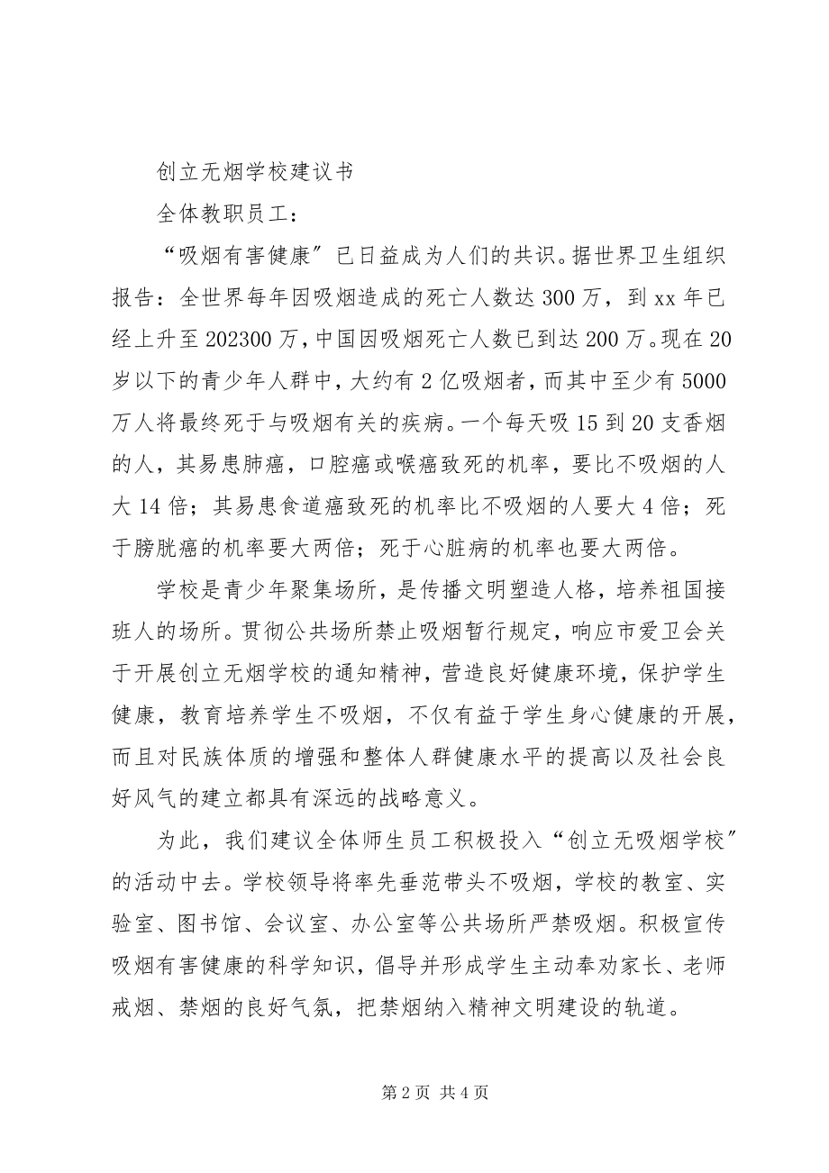 2023年无烟倡议书3篇.docx_第2页