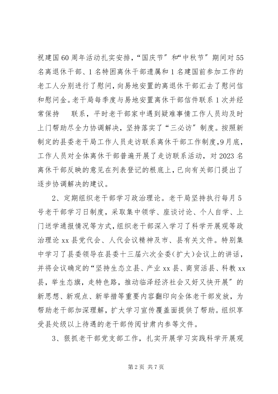 2023年老干部机关干部个人工作总结.docx_第2页