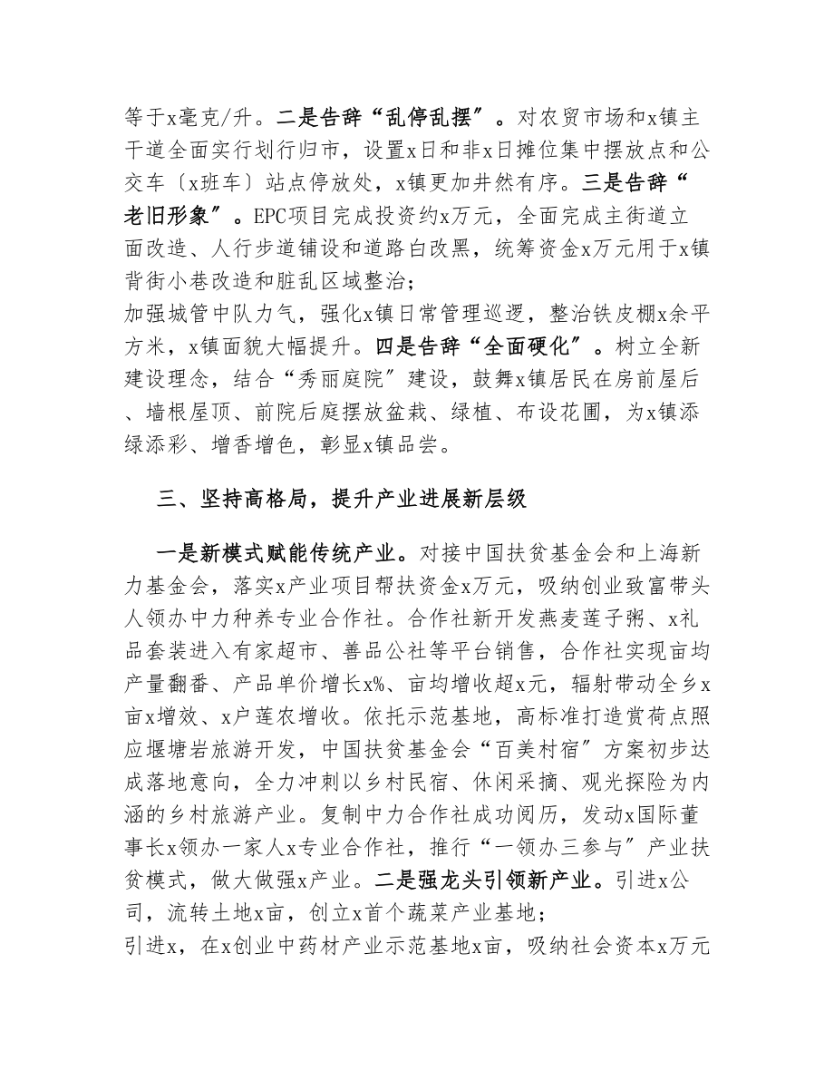 2023年在X乡贤座谈会上的讲话.doc_第2页