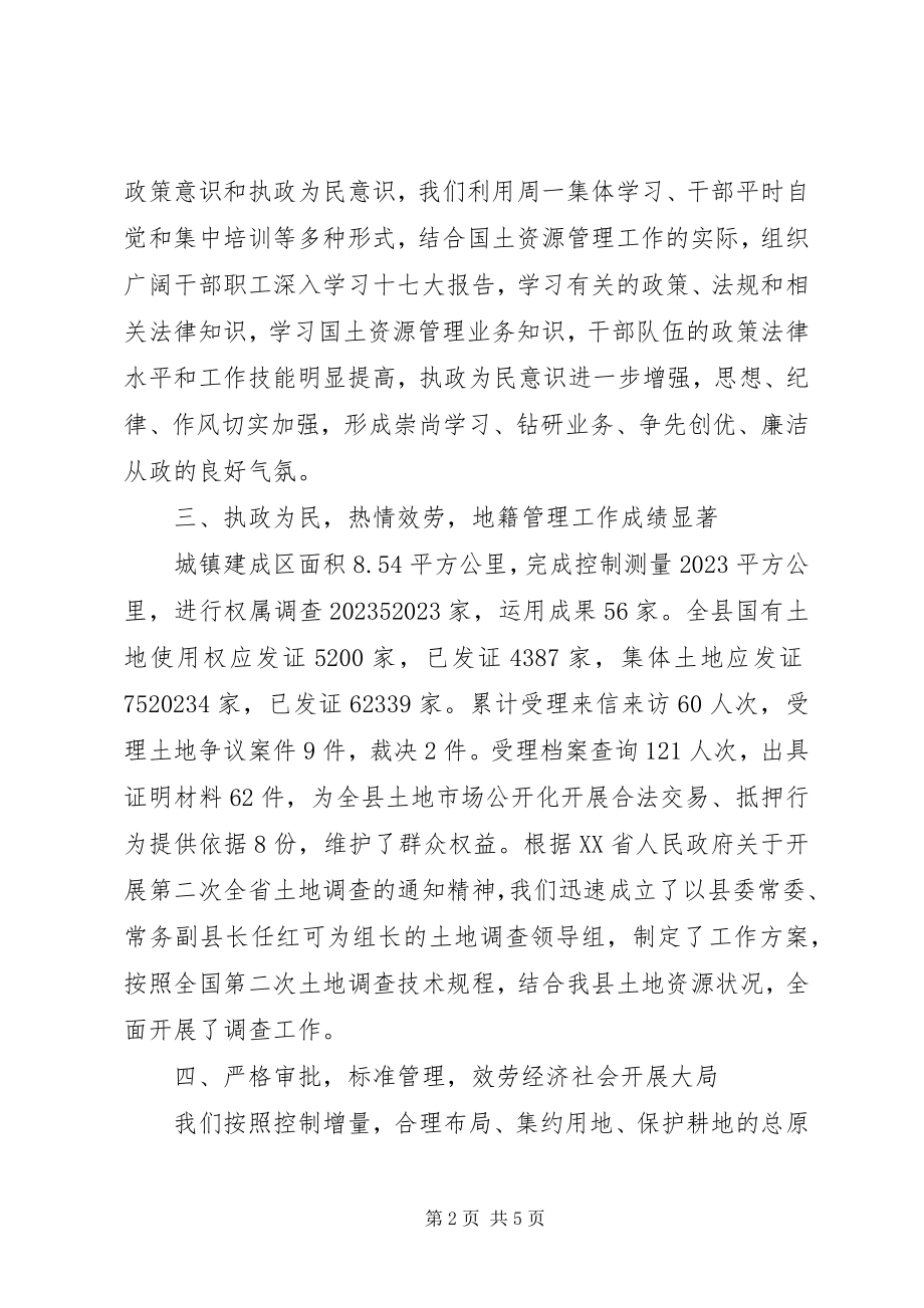 2023年县国土局上半年工作总结.docx_第2页