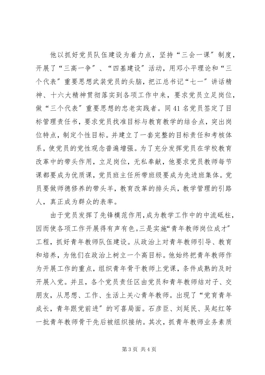 2023年优秀党支部书记先进事迹材料教育系统党支部书记先进事迹材料.docx_第3页