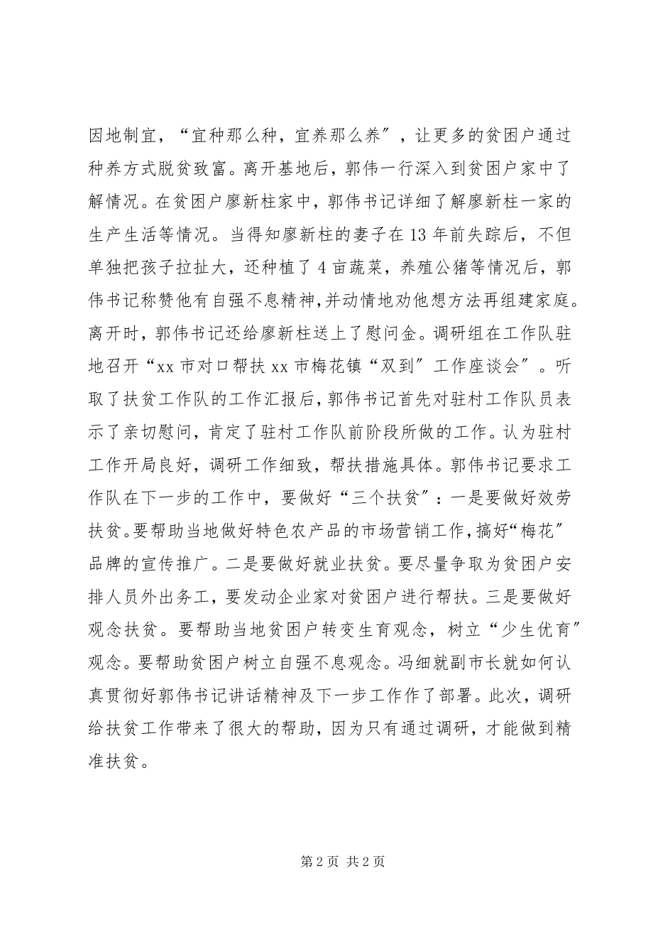 2023年市委书记调研工作简报.docx_第2页