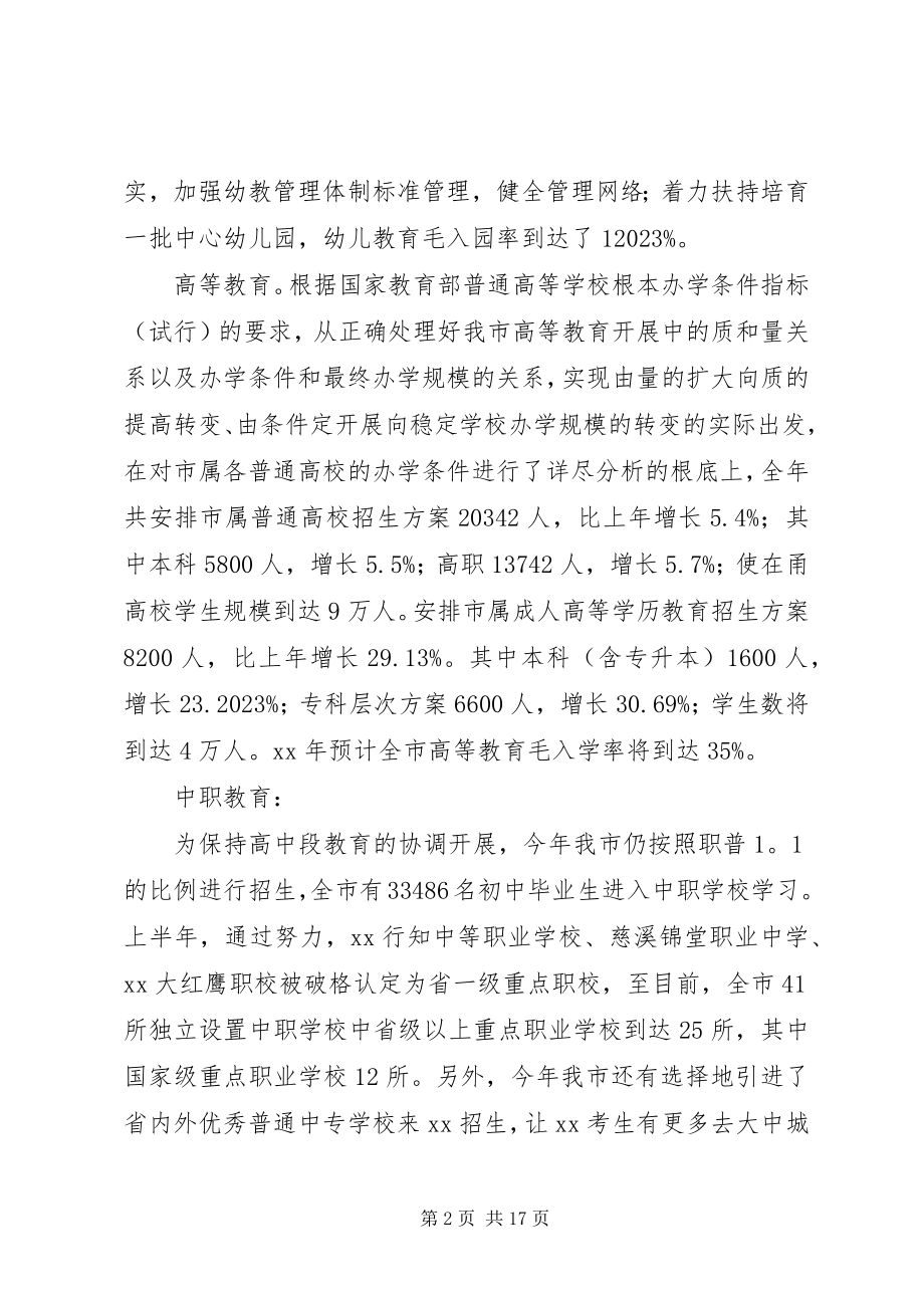 2023年教育局抓资源促发展半工作总结.docx_第2页