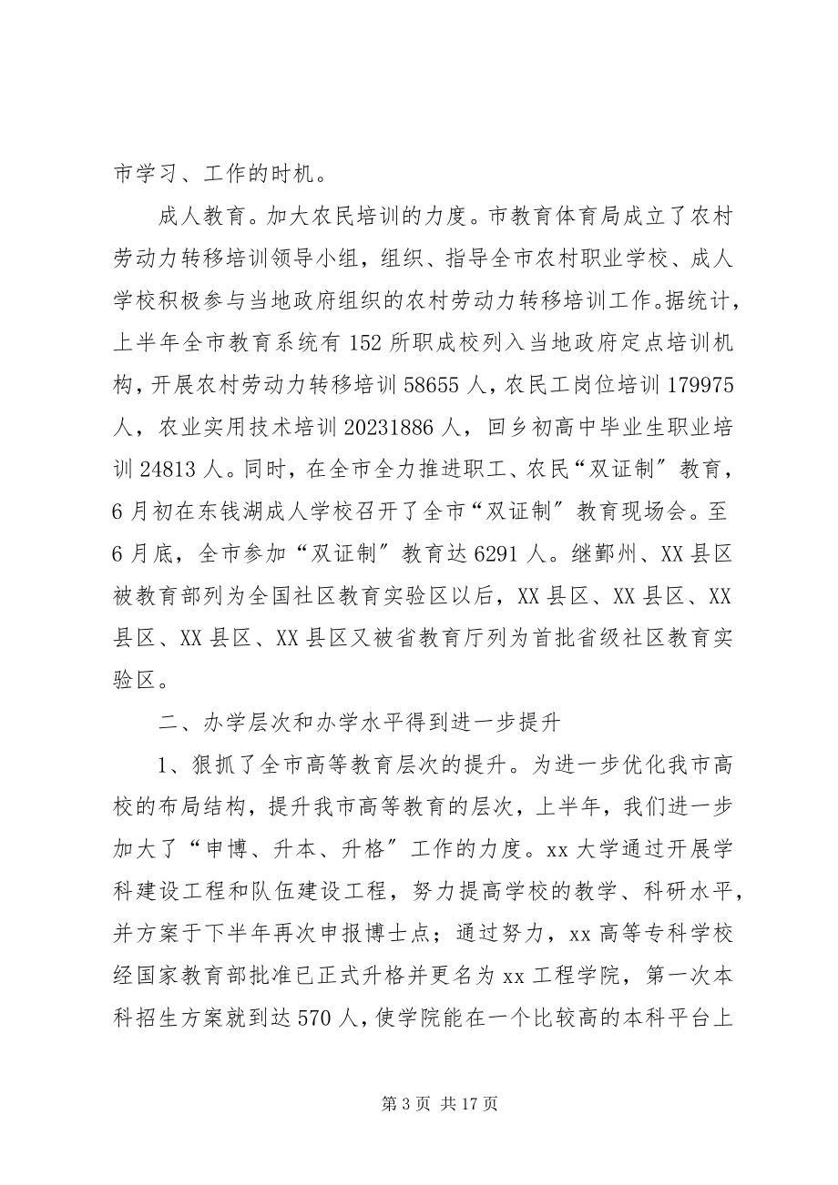 2023年教育局抓资源促发展半工作总结.docx_第3页