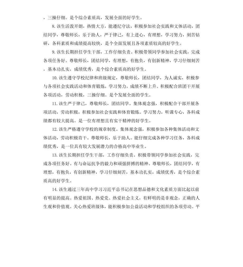 高中班毕业评语.docx_第2页