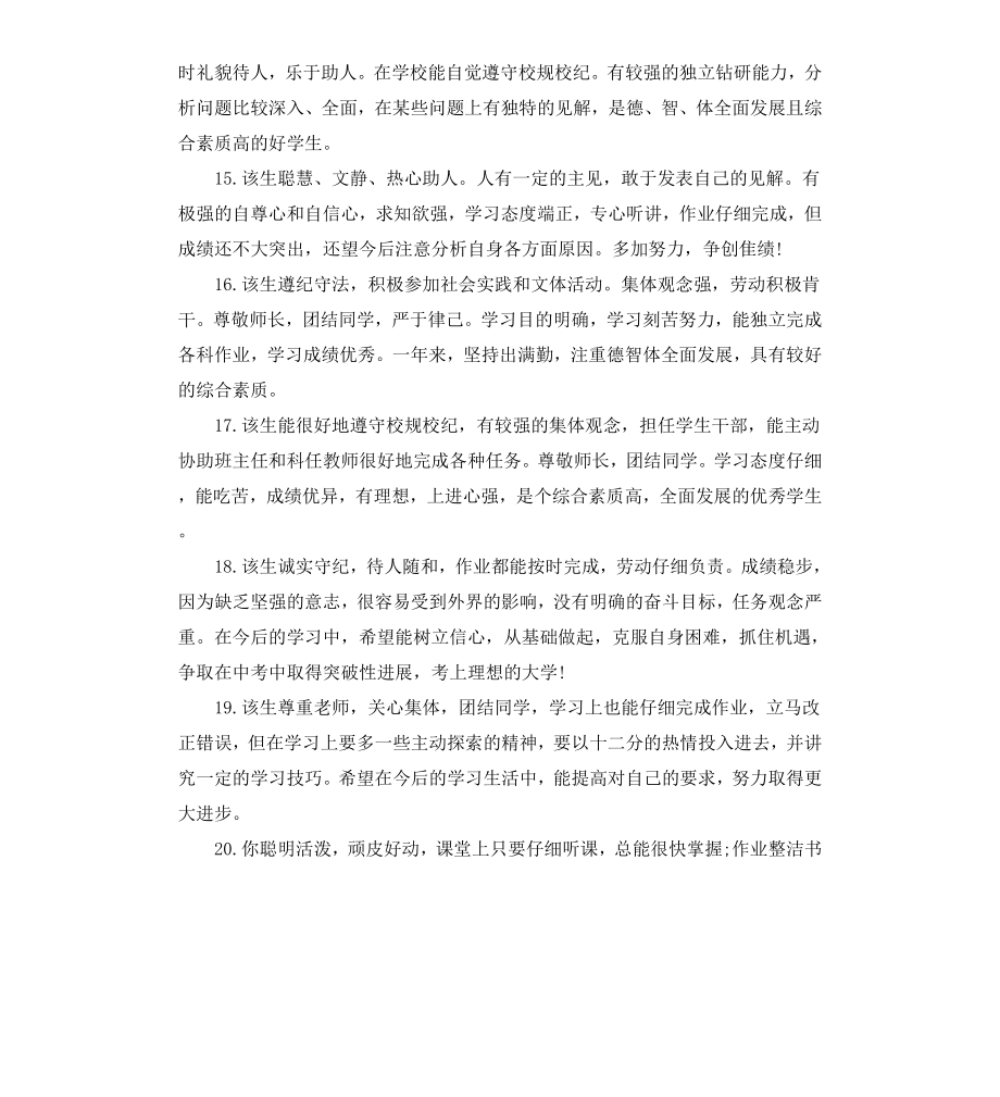 高中班毕业评语.docx_第3页