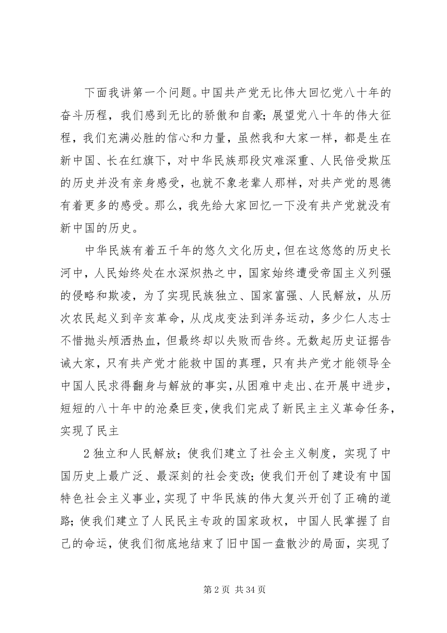 2023年回顾建党八十周辉煌成就坚定理想信念.docx_第2页