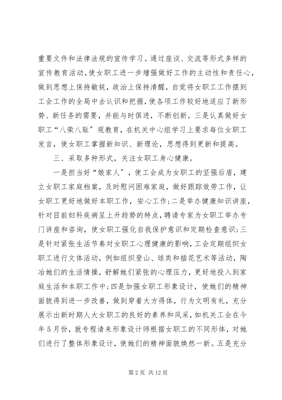 2023年工会职工工作总结3篇.docx_第2页