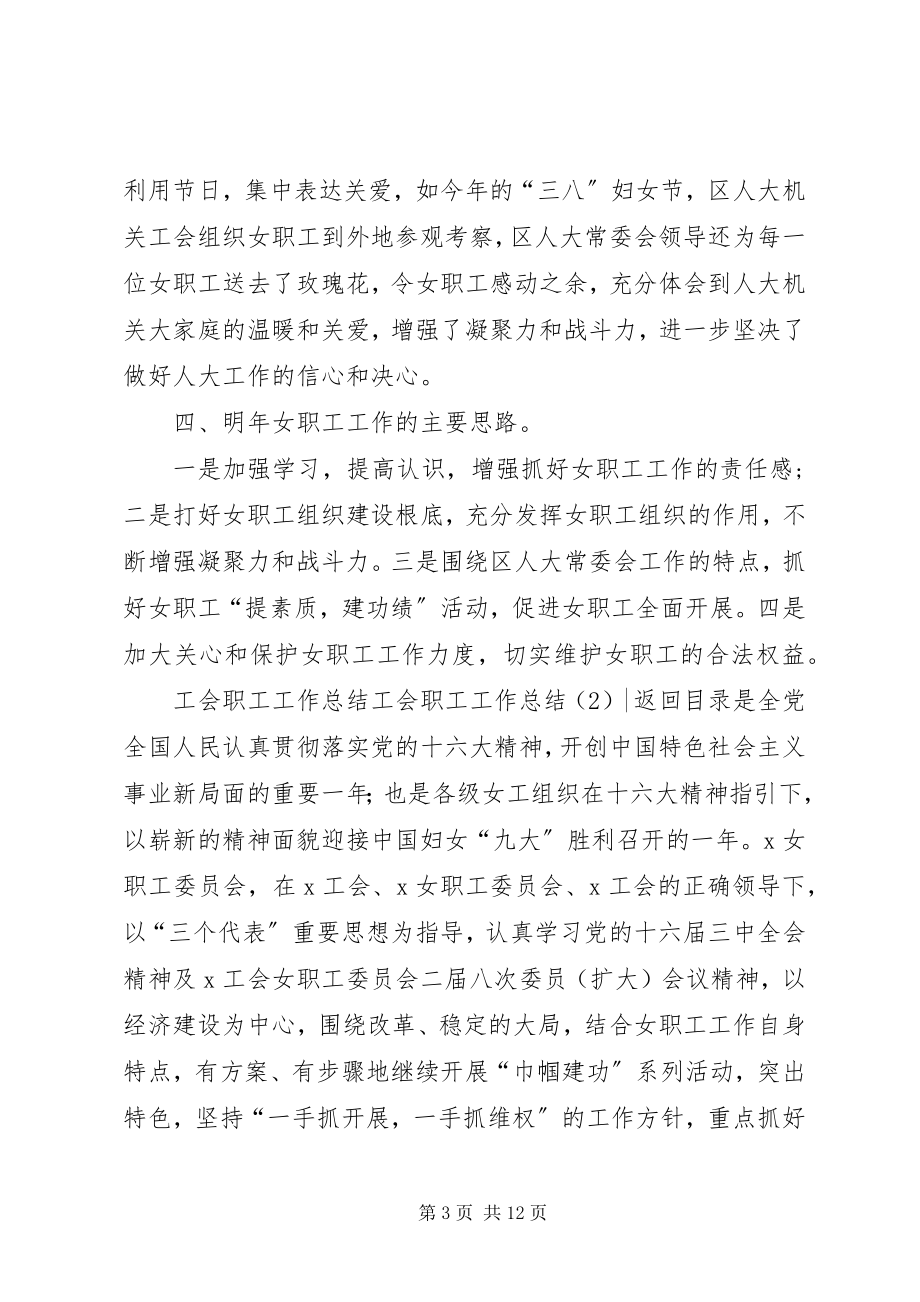 2023年工会职工工作总结3篇.docx_第3页