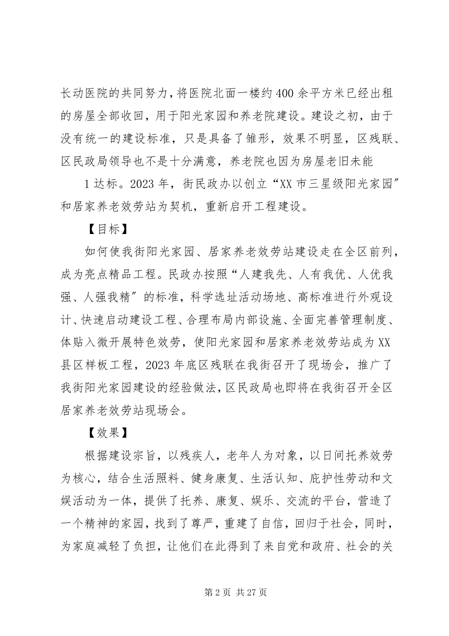 2023年关心弱势群体服务社会民生新建五篇.docx_第2页