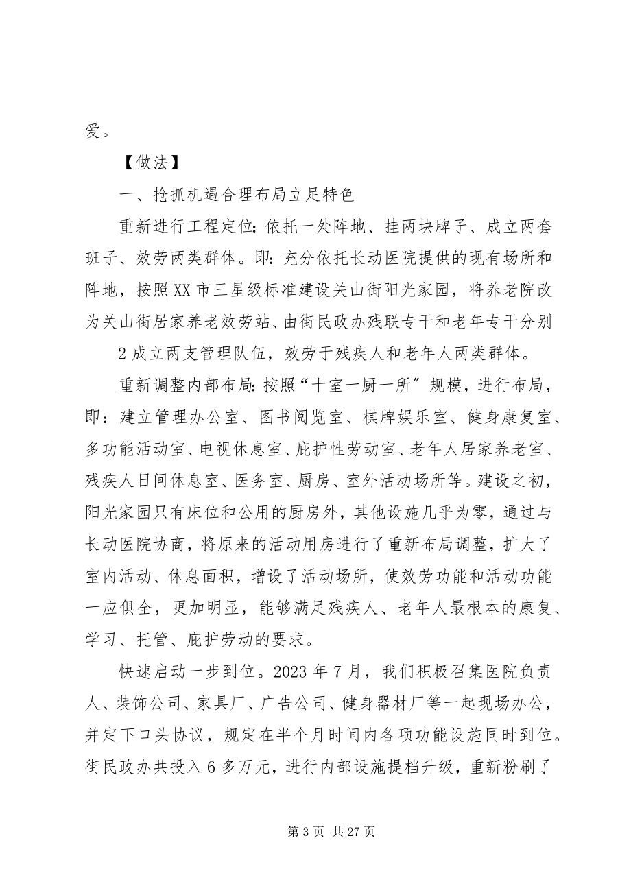 2023年关心弱势群体服务社会民生新建五篇.docx_第3页