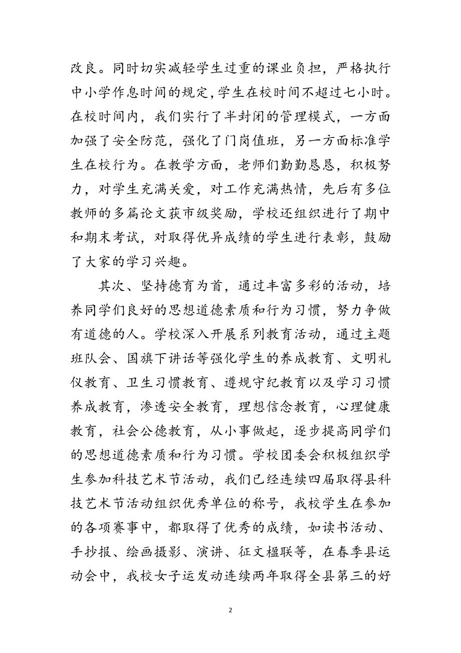 2023年中学暑假散学典礼上的讲话范文.doc_第2页