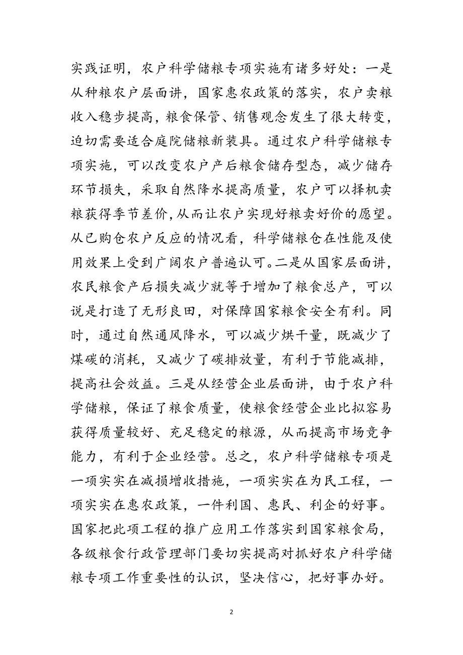 2023年粮食局长在储粮建设动员会讲话范文.doc_第2页