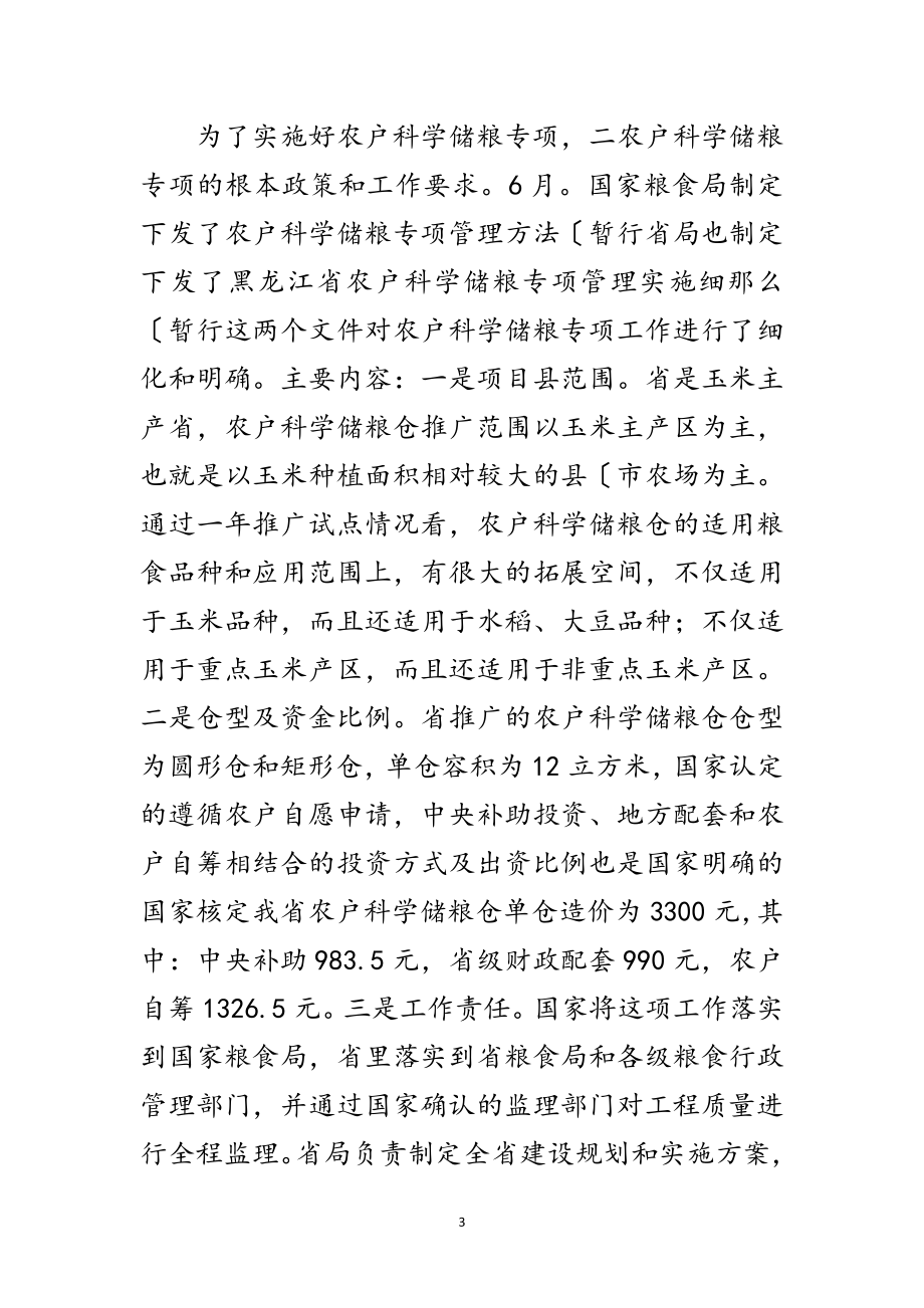 2023年粮食局长在储粮建设动员会讲话范文.doc_第3页