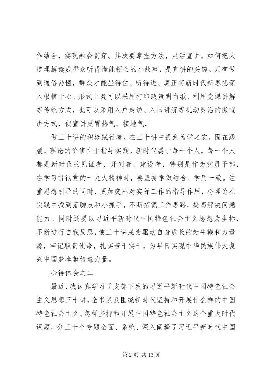 2023年《三十讲》学习体会选编新编.docx_第2页