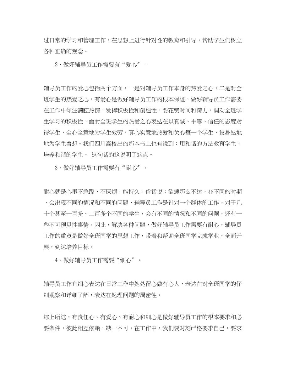 2023年辅导员研讨会发言稿范文.docx_第2页