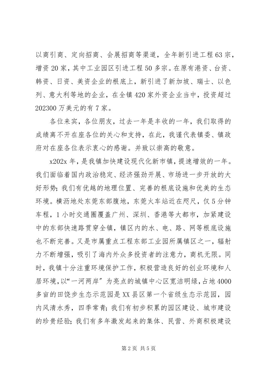 2023年在外商投资顾问座谈会上致辞.docx_第2页