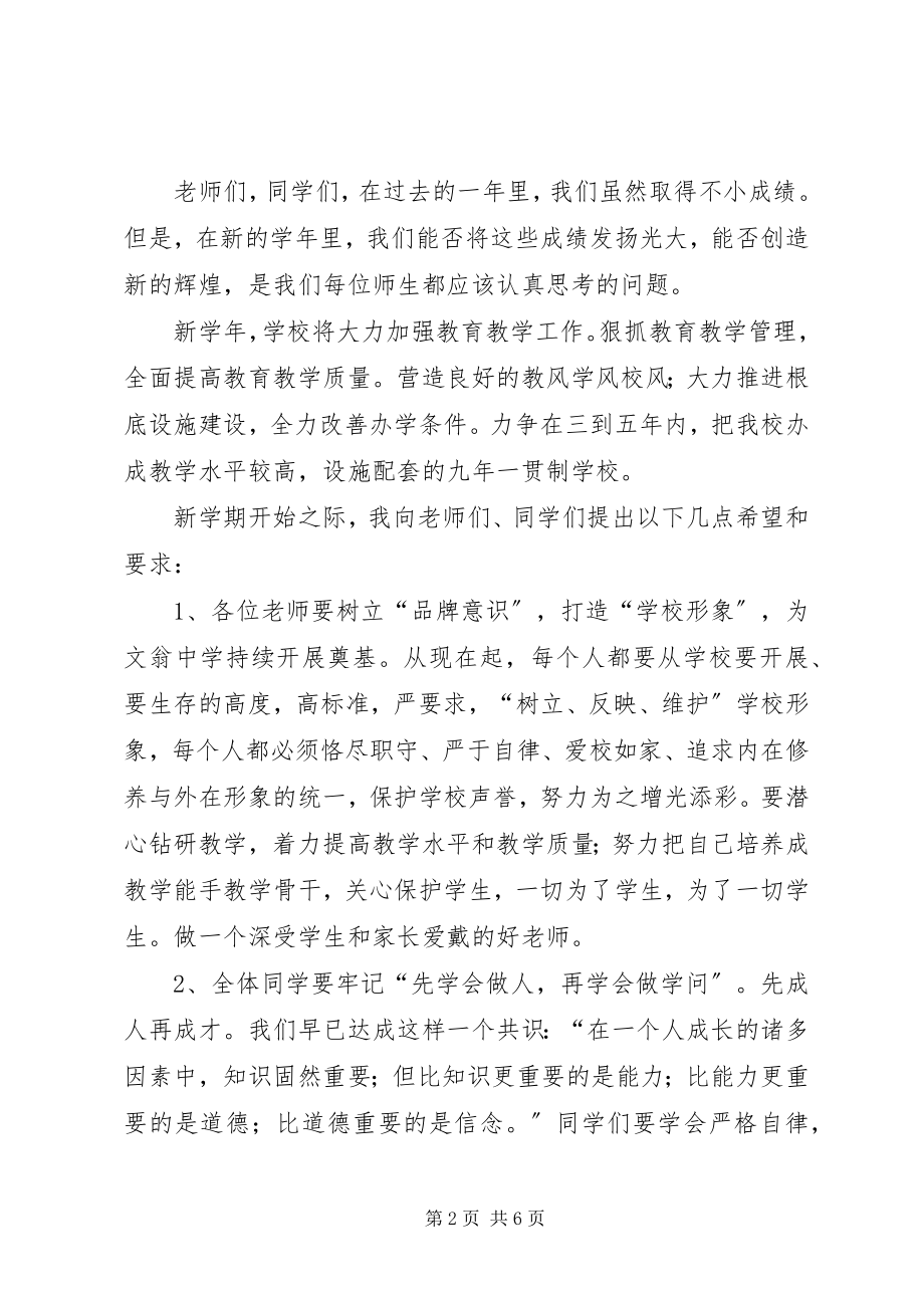 2023年开学典礼校长精彩致辞稿.docx_第2页