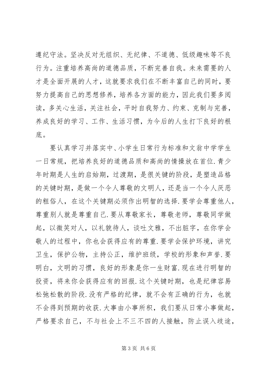 2023年开学典礼校长精彩致辞稿.docx_第3页