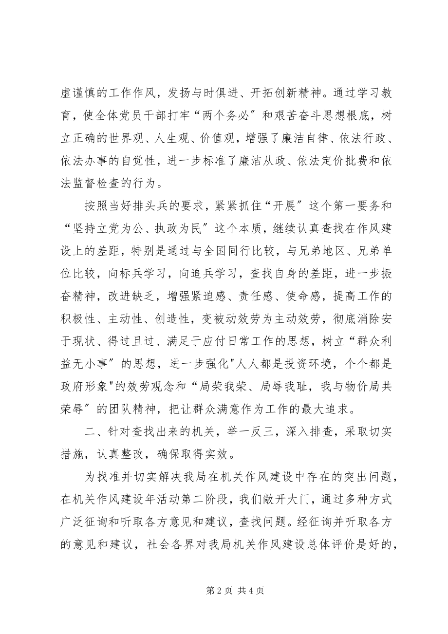 2023年机关作风建设活动第三阶段工作总结活动总结.docx_第2页