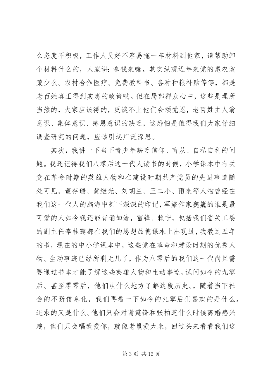 2023年在省委党校学习的心得感想3篇.docx_第3页