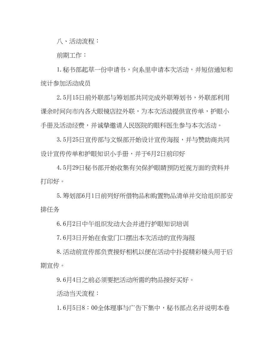 2023年大学全国爱眼日的活动策划方案精选推荐.docx_第2页