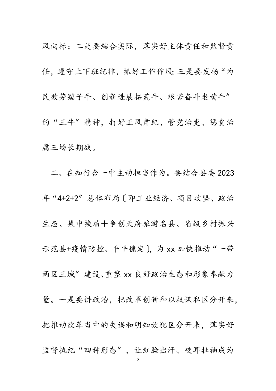 2023年县供销社发扬“三牛”精神重塑供销形象学习讨论发言提纲.docx_第2页