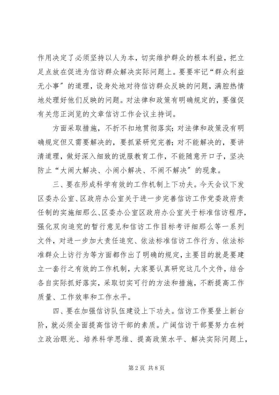 2023年培训会议的主持词.docx_第2页